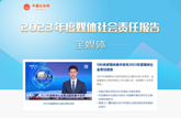 2023年度媒體社會責(zé)任報告全媒體版