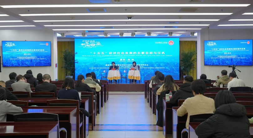 中國記協舉辦新聞茶座 宣介“十五五”經濟社會發展的主要目標與任務