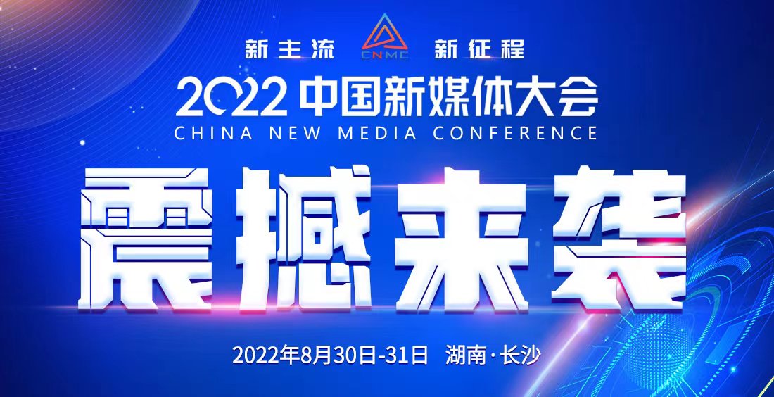 海報(bào)丨馬欄山這場&ldquo;頭腦風(fēng)暴&rdquo;，看完你會(huì)更懂新媒體！