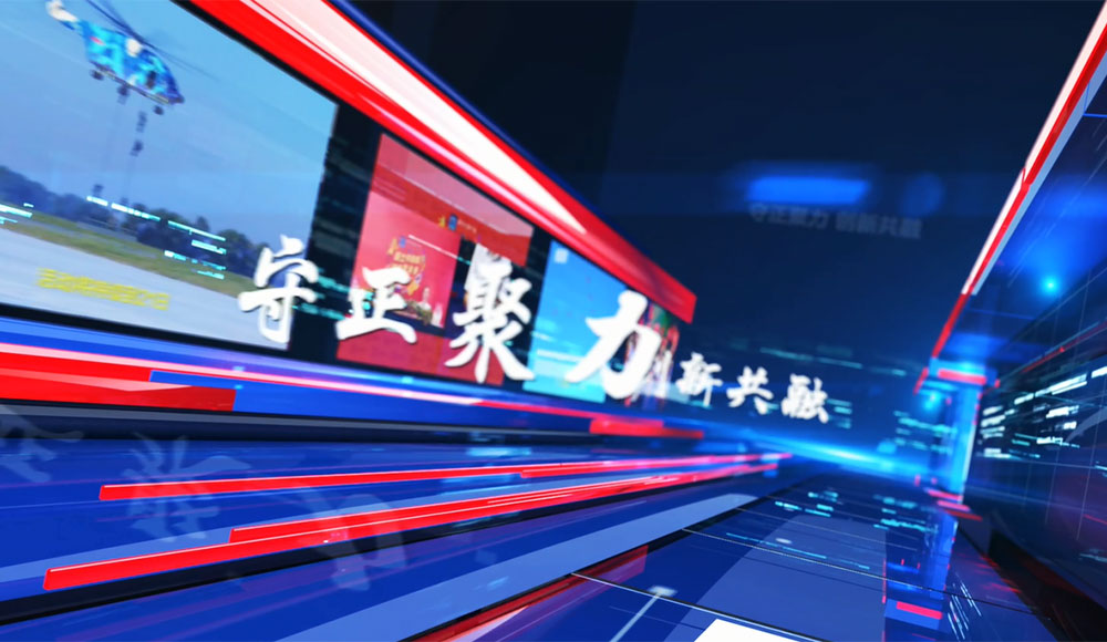 2020中國新媒體大會(huì)總宣傳片