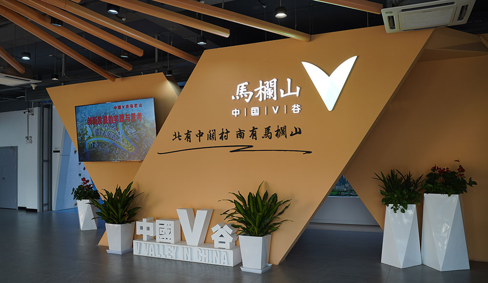 &ldquo;走進(jìn)馬欄山&rdquo;主題展示活動(dòng)移動(dòng)直播