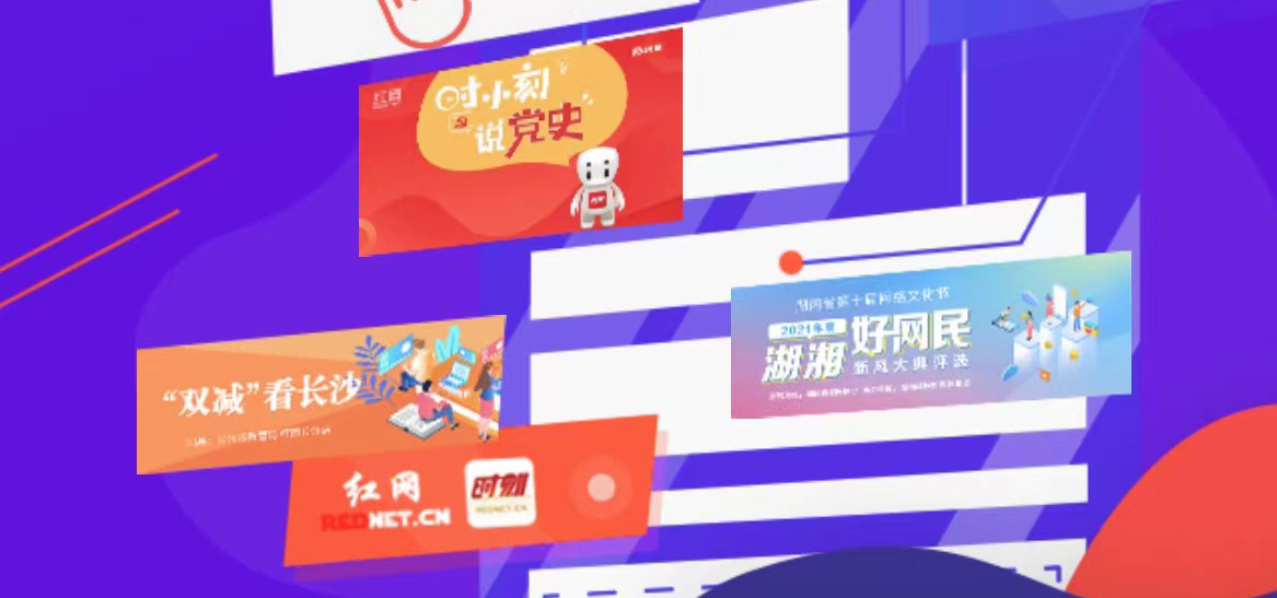 湖南紅網(wǎng)新媒體集團社會責任報告（2021年度）