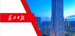 長江日報報業(yè)集團社會責任報告（2021年度）