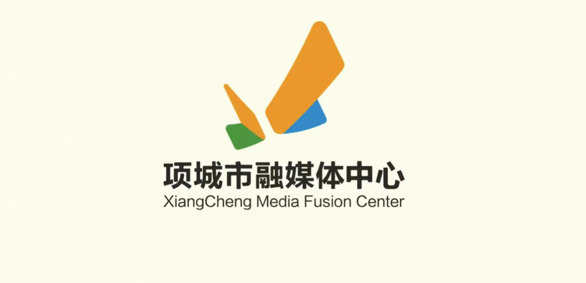 項城市融媒體中心社會責任報告（2021年度）