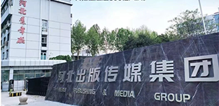 河北青年報社會責任報告（2021年度）