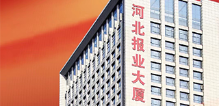 河北日報社會責任報告（2021年度）