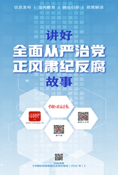 中國紀檢監察報