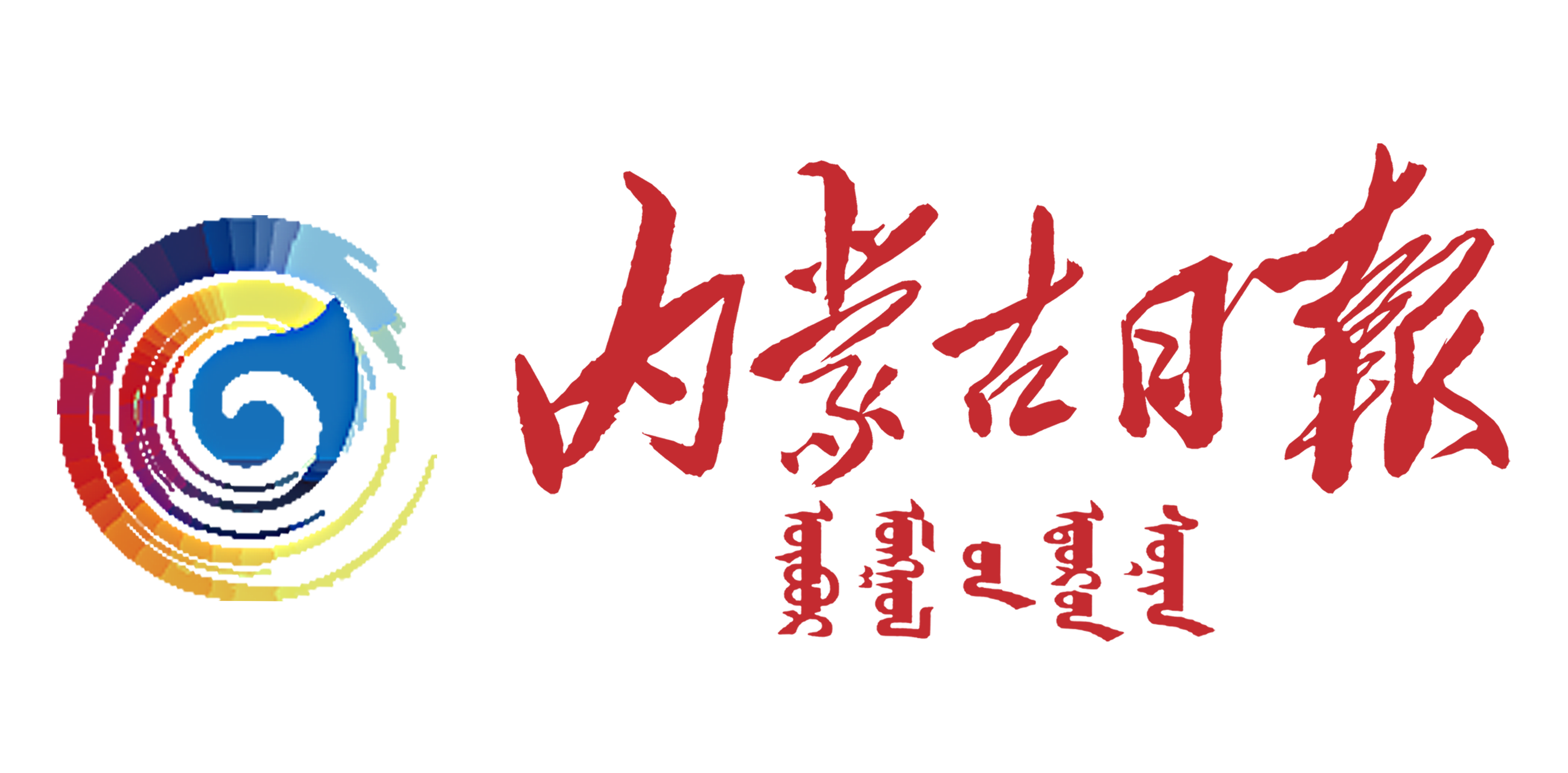 內蒙古日報社