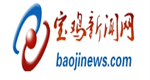 寶雞新聞網