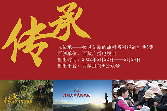 傳承&mdash;&mdash;接過父輩的旗幟