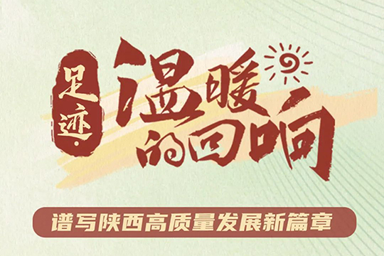 H5 | 足跡&middot;溫暖的回響