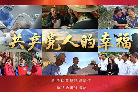 共產黨人的幸福