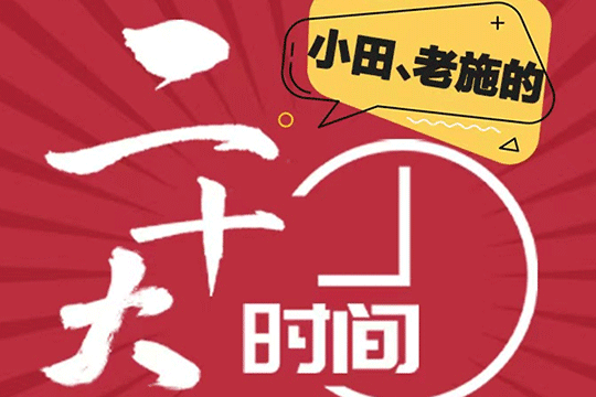 小田老施的二十大時間④丨相遇在&ldquo;黨代表通道&rdquo;