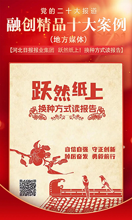 創(chuàng)意微視頻《躍然紙上！換種方式讀報告 》
