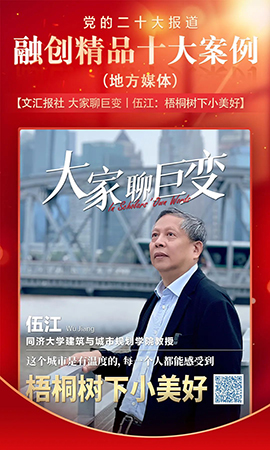 《大家聊巨變丨伍江：梧桐樹下小美好》