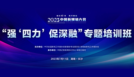 &ldquo;強(qiáng)&lsquo;四力&rsquo; 促深融&rdquo;專題培訓(xùn)班