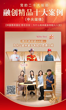 《青年茶座｜為什么越來越多年輕人入黨》