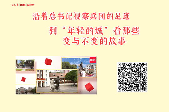 沿著總書記的足跡到&ldquo;年輕的城&rdquo;看那些變與不變的故事