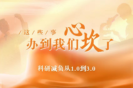 &ldquo;減負&rdquo;這件事，辦在了我們心坎上