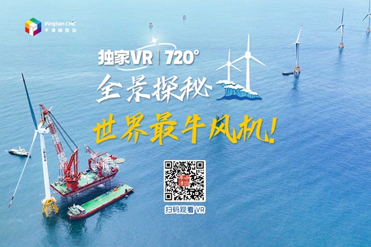 獨家VR｜720&deg;全景探秘世界最牛風機