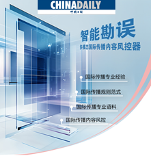 應(yīng)用工具類(lèi)丨中國(guó)日?qǐng)?bào)社智能勘誤系統(tǒng)