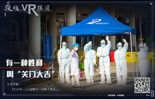 央視網：戰&ldquo;疫&rdquo;一線 VR報道綻放不一樣的焰火